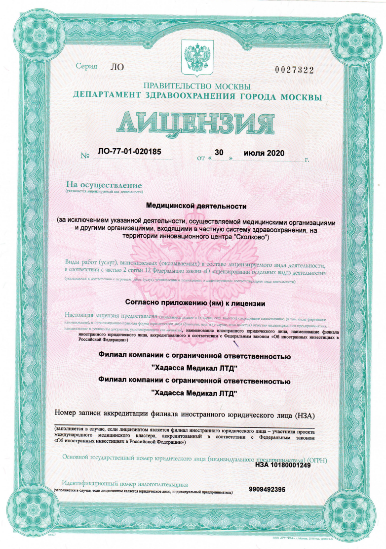 Лицензия качества